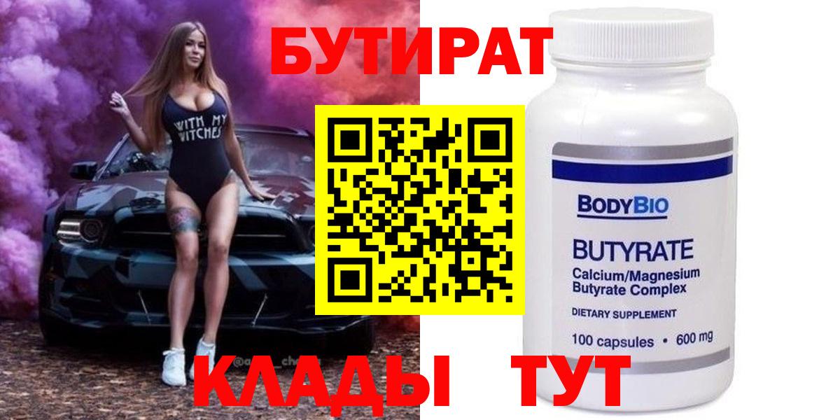 Бутират буратино  БУТИРАТ  Лабинск  Вход с VPN 