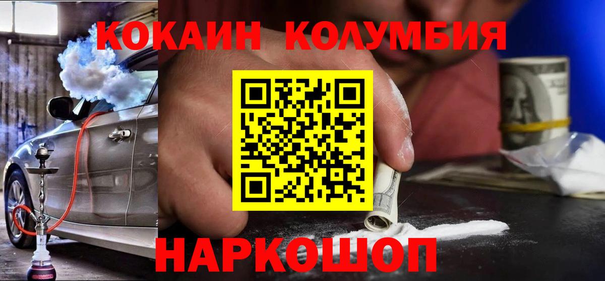 Лабинск  КОКАИН Columbia  Вход с VPN  Кокаин FishScale 