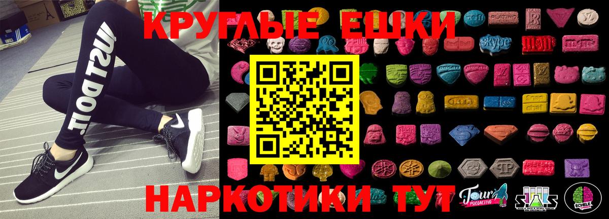 ЭКСТАЗИ mix  Экстази круглые  Вход с VPN  Лабинск 
