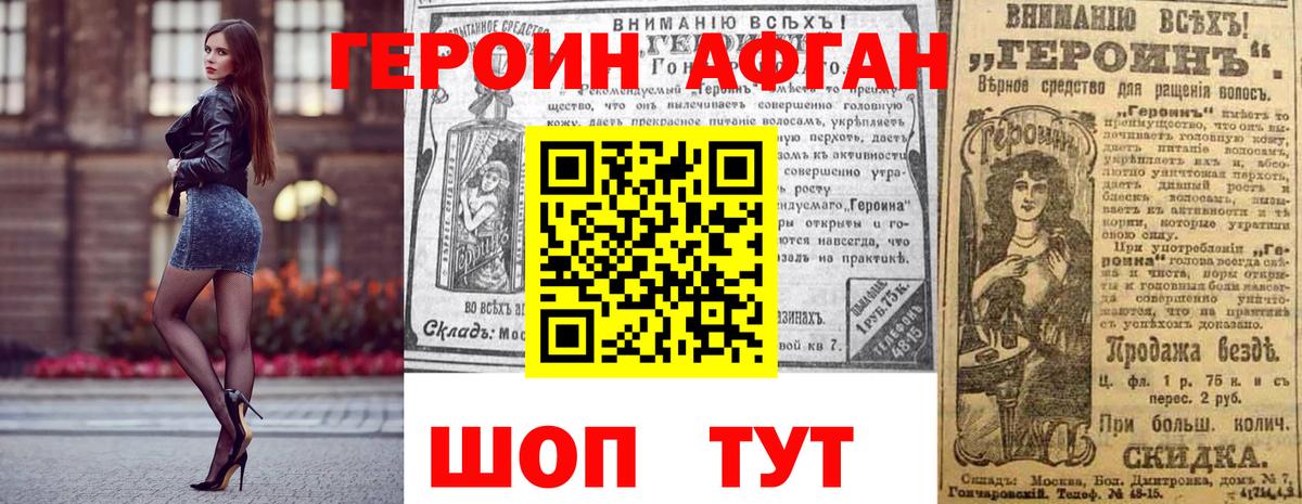 Героин афганец  ГЕРОИН  Лабинск  Вход с VPN 