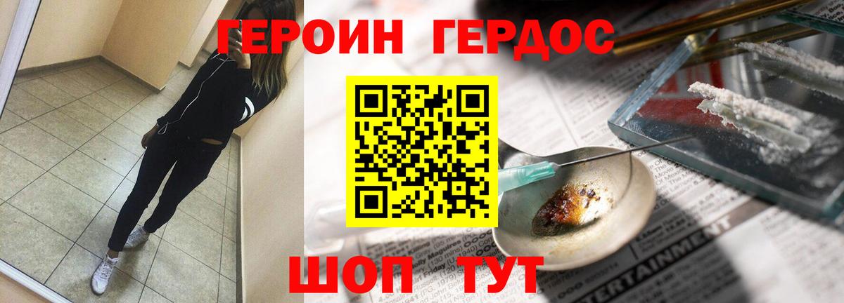 ГЕРОИН Афган Лабинск