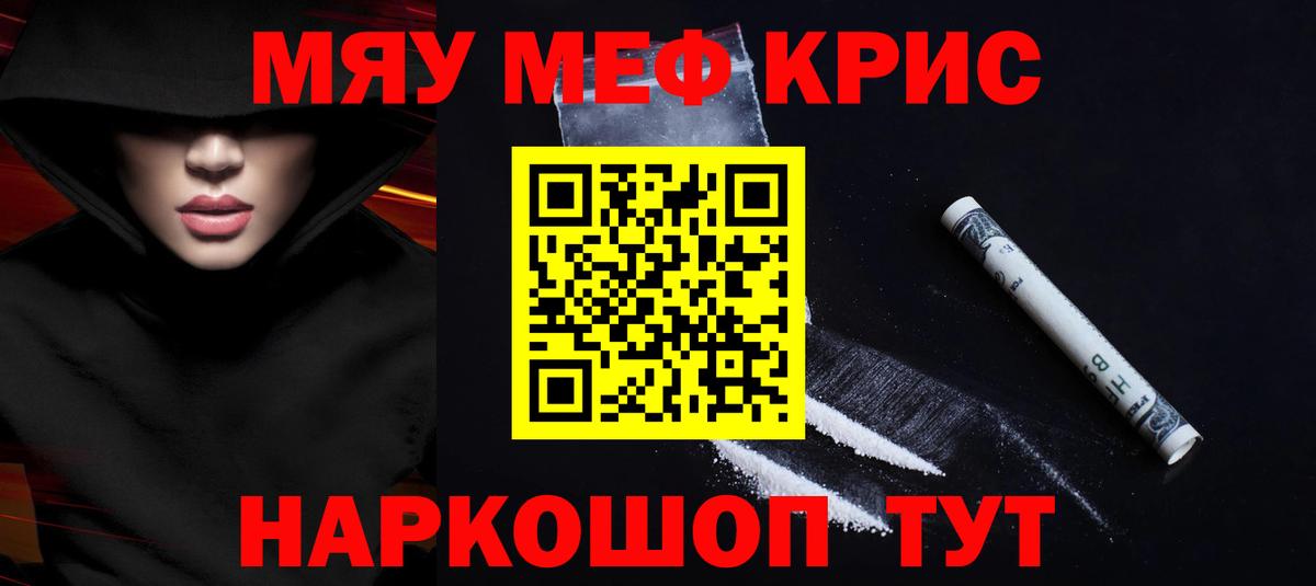 Меф мяу мяу  Лабинск