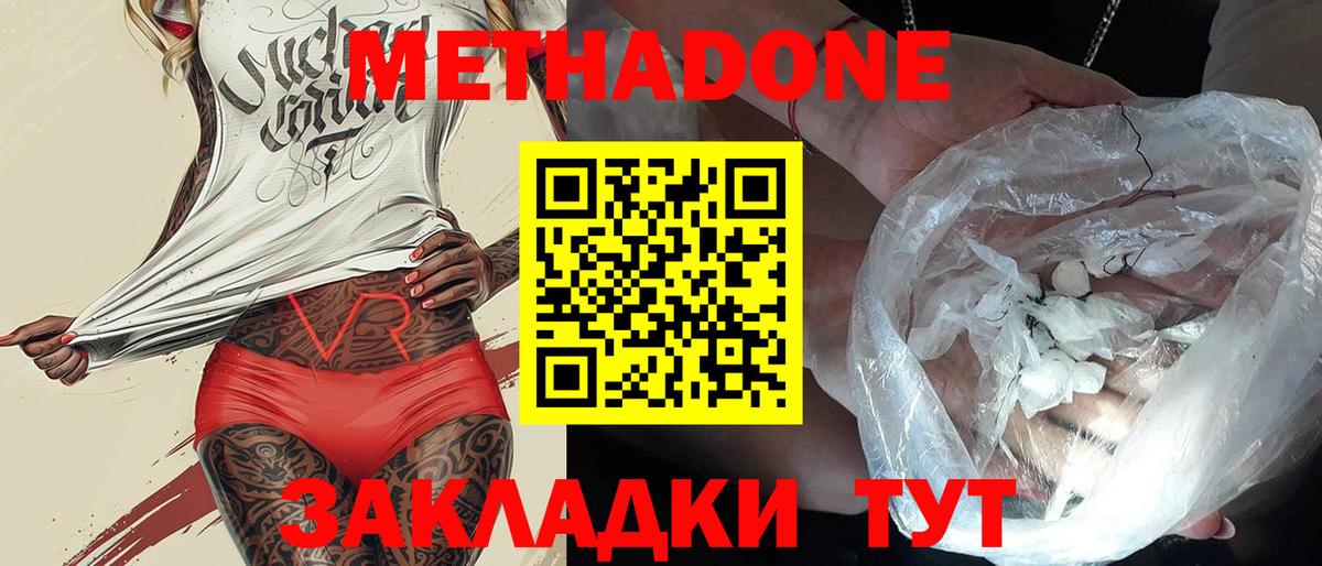 МЕТАДОН кристалл Лабинск
